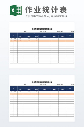 公式自动化信息收集背诵完成情况统计表图片