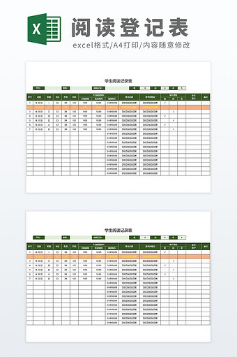 自动化教学信息收集学生阅读记录表打卡表图片