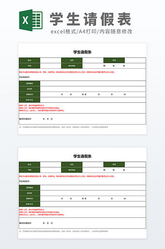 绿色简约实用学校学生请假条模板图片