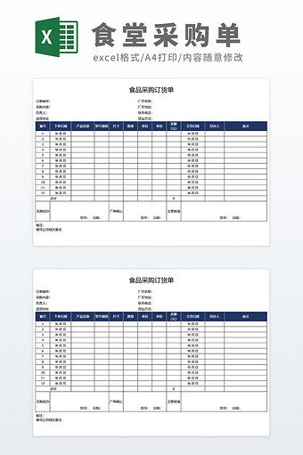 公式自动化企业公司学校食堂采购订货单图片