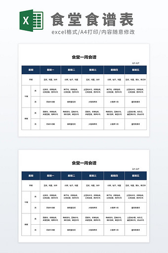 简约学校公司企业食堂一周食谱清单图片