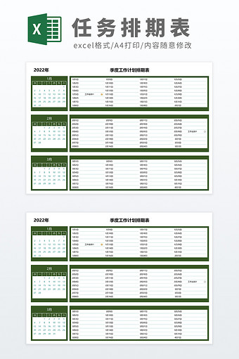 公式自动化日历季度工作计划表工作排期表图片