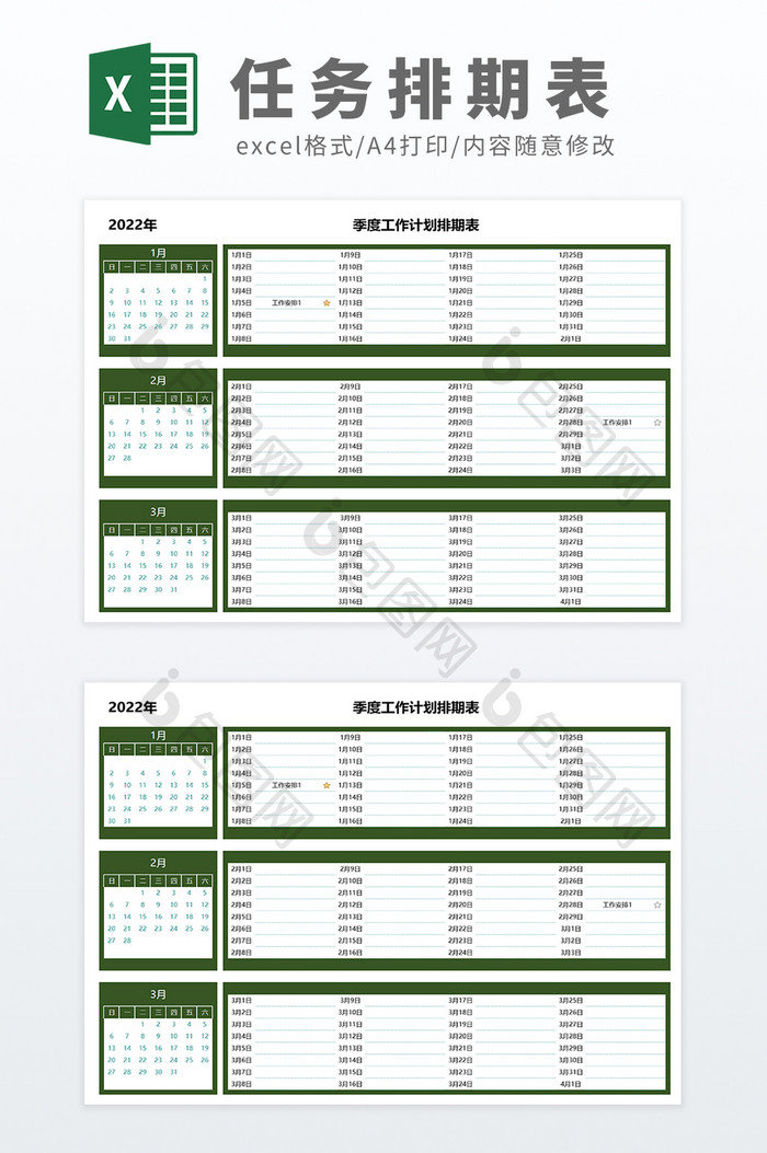 公式自动化日历季度工作计划表工作排期表