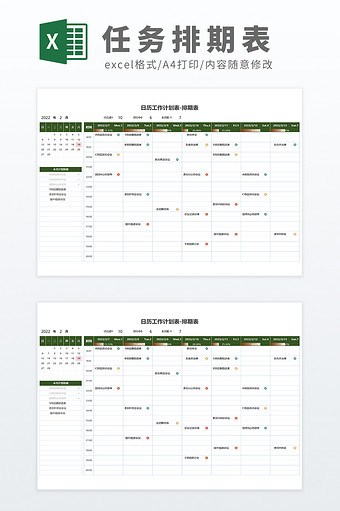 公式自动化日历工作计划表工作排期表图片