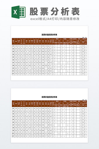 公式自动化股票价值投资分析表图片