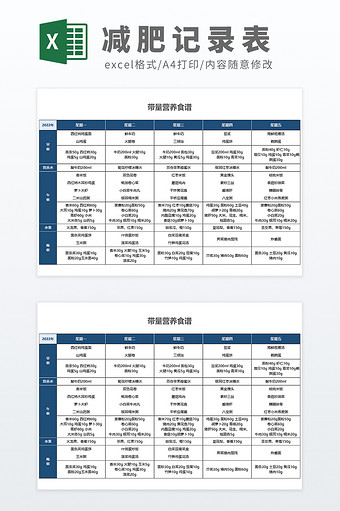 个人运动健康每周健身带量营养食谱图片