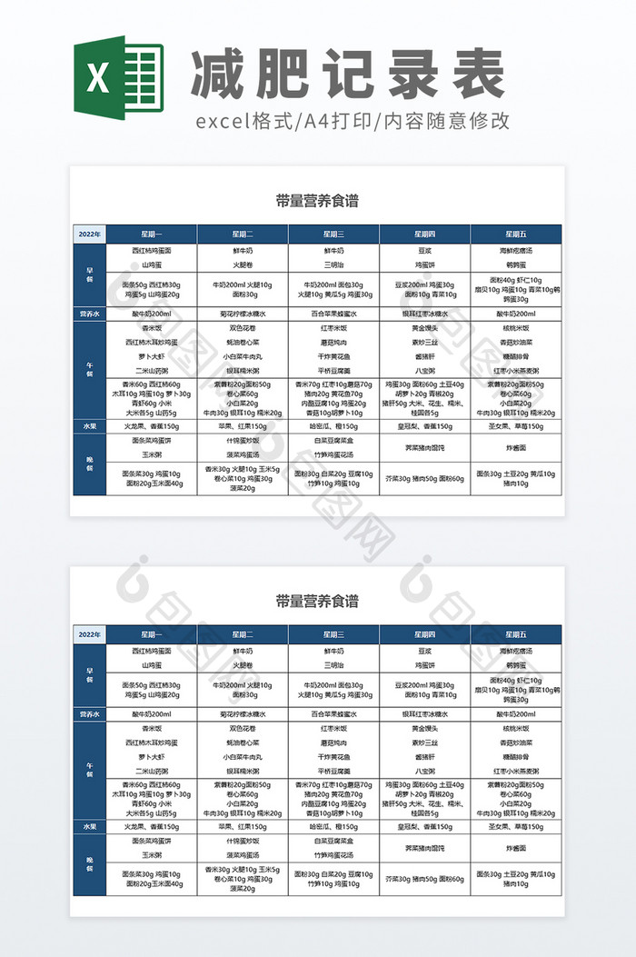 个人运动健康每周健身带量营养食谱