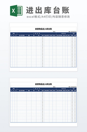 公式自动化公司学校食堂物品进出库台账图片