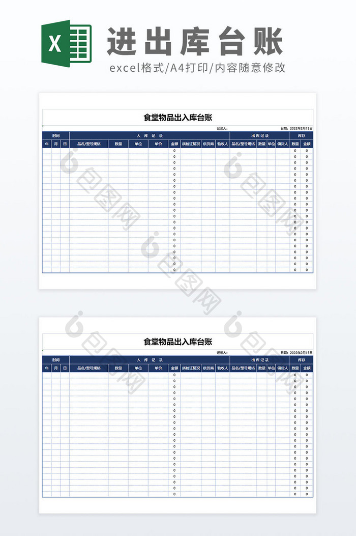 公式自动化公司学校食堂物品进出库台账