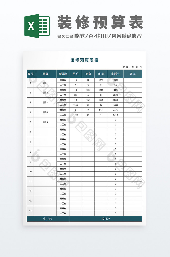 公式自动化自动计算装修预算表