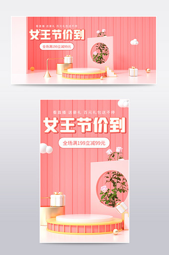 38女王节女神节简约粉色清新电商海报图片