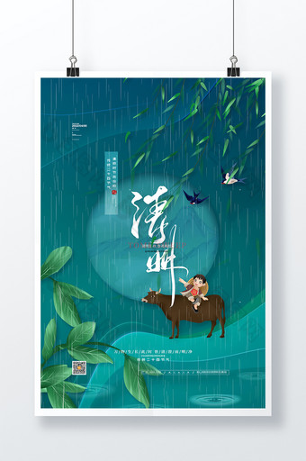 中国风清明节海报传统节日清明宣传海报图片