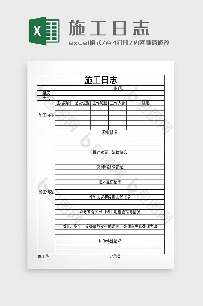 建筑工地施工日志图片图片