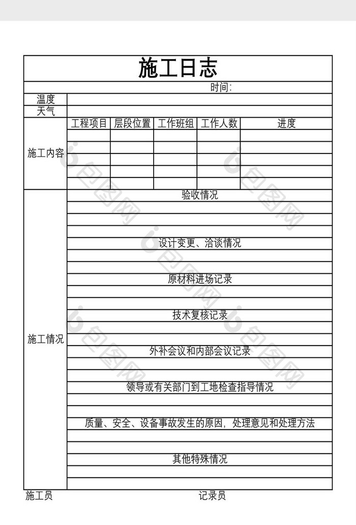 建筑工地施工日志