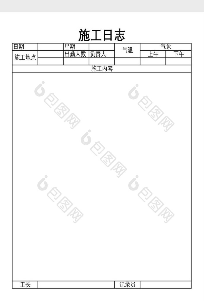 建筑工地施工日志2