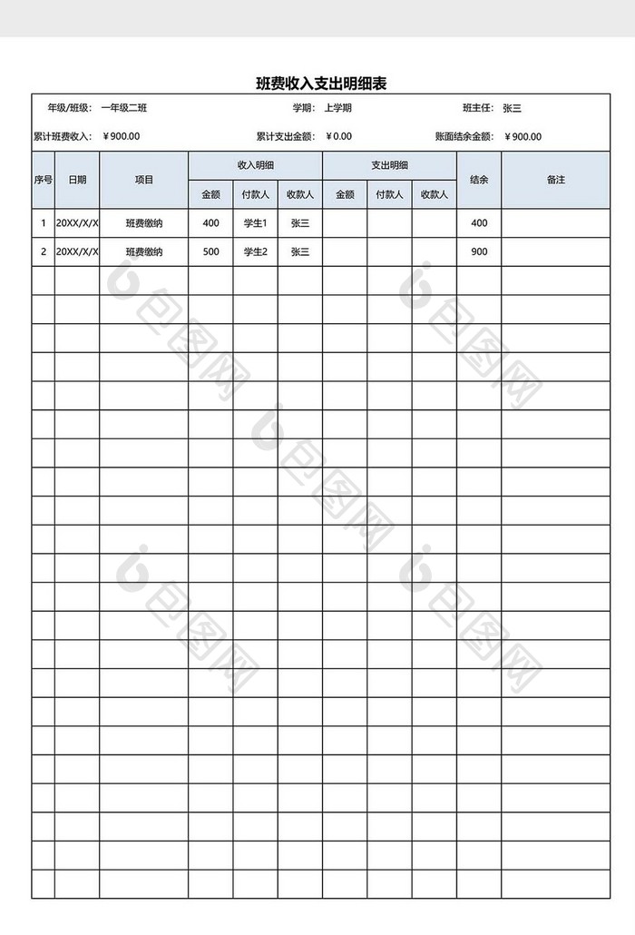 班费支出记录表模板