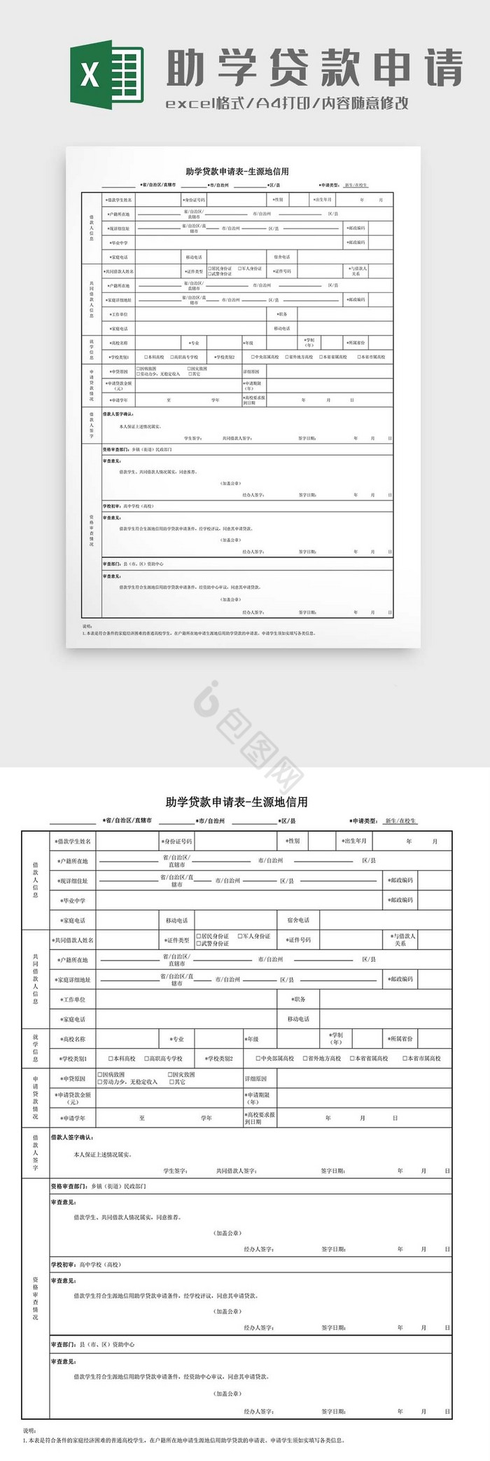 生源地助学贷款申请表2