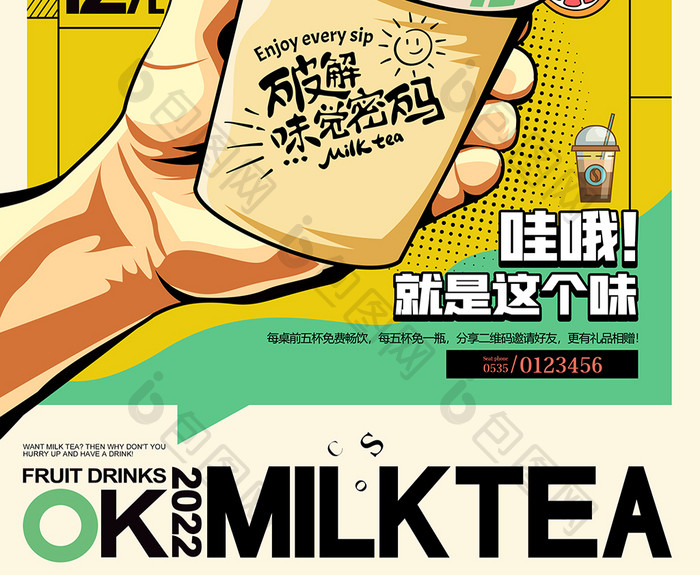 奶茶饮品饮料奶昔咖啡果汁潮流奶茶促销海报