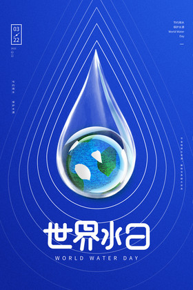 世界水日节约用水保护水源地球