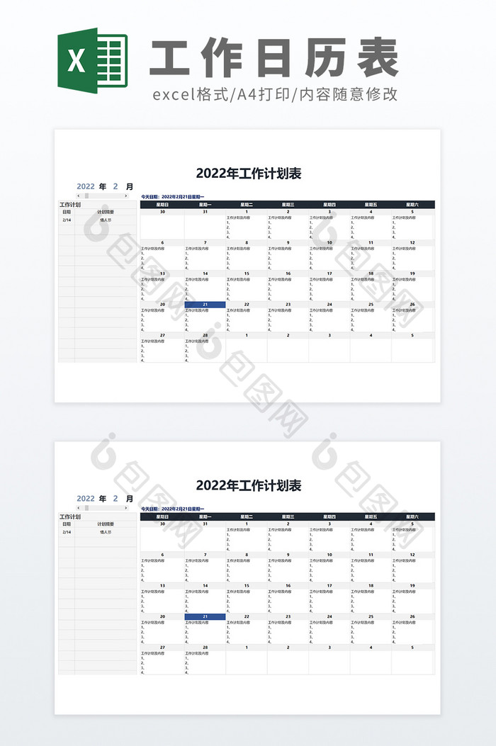 带公式2022年工作日历工作计划日程表