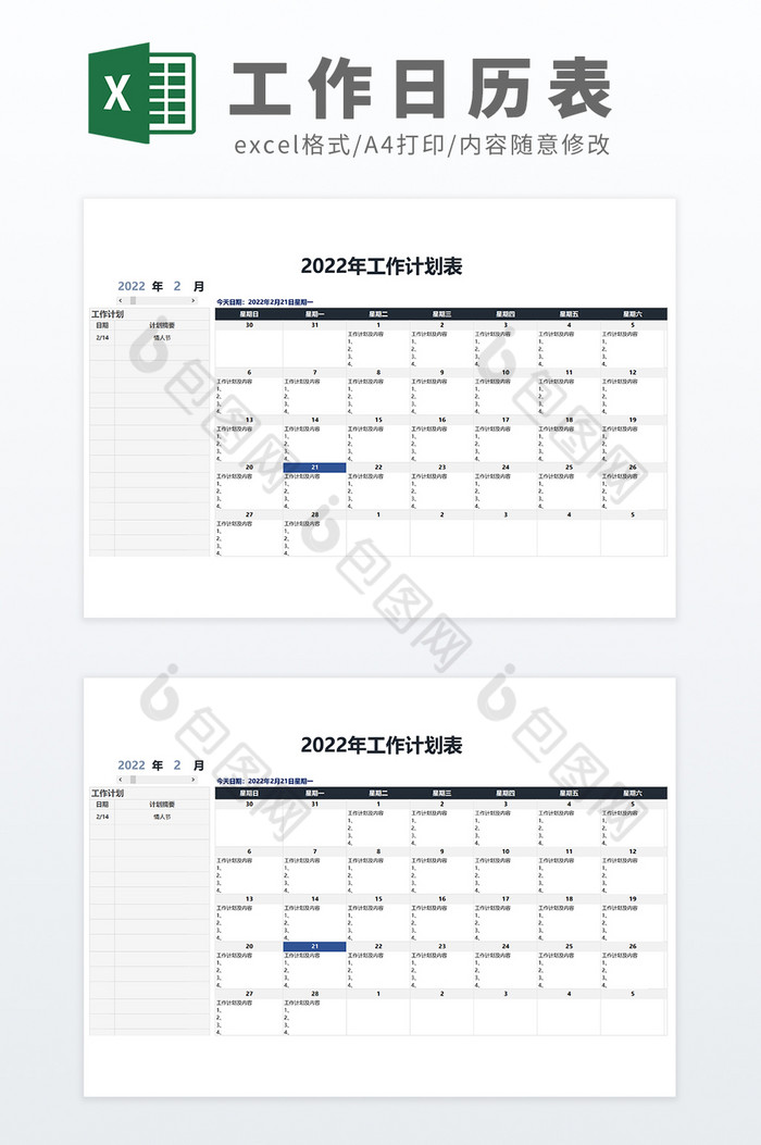 带公式2022年工作日历工作计划日程表图片图片