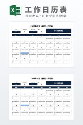 自動化2022年工作日曆工作計劃日程表