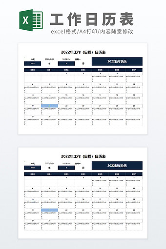自动化2022年工作日历工作计划日程表图片