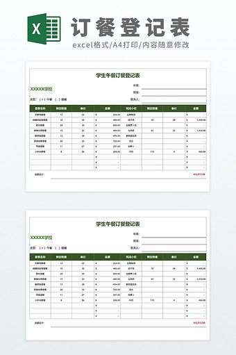 公式自动化学校学生午餐订餐统计表登记表图片