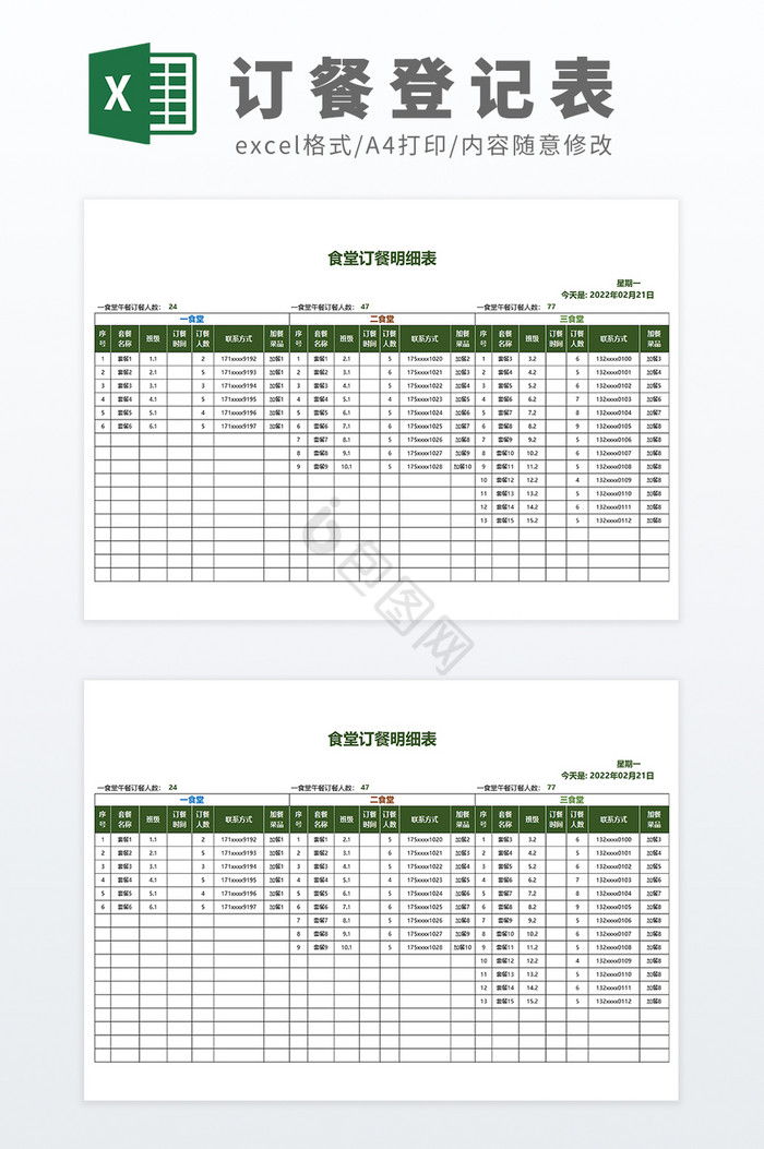 公式自动化学校食堂学生午餐订餐统计表