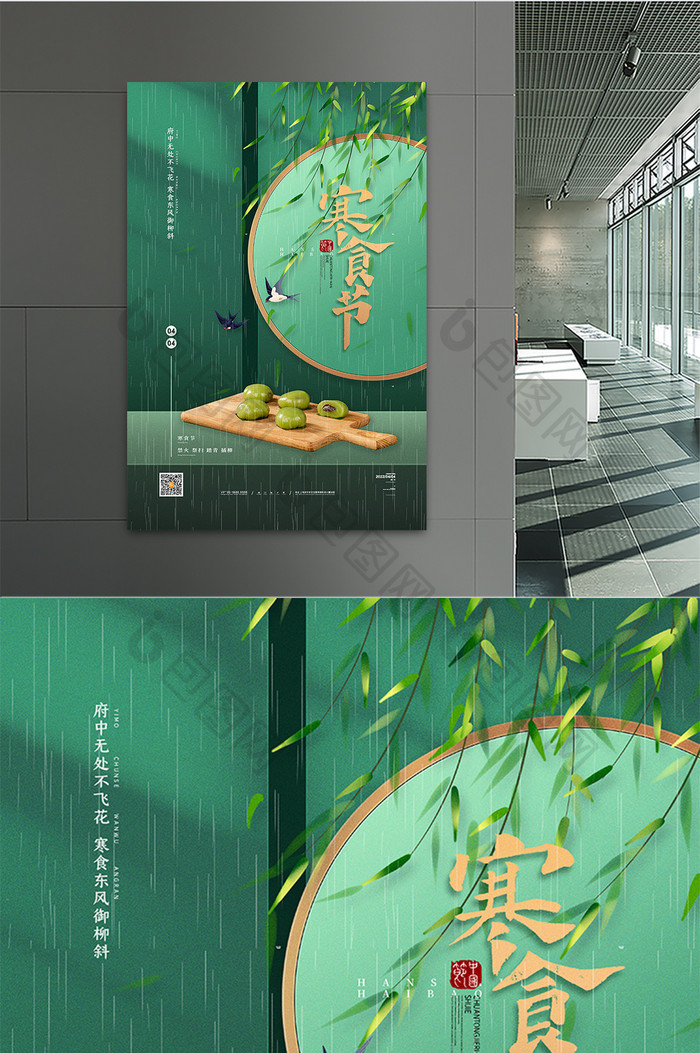 中国风寒食节海报中国传统节气寒食节海报