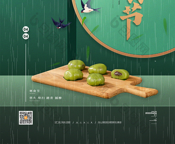 中国风寒食节海报中国传统节气寒食节海报