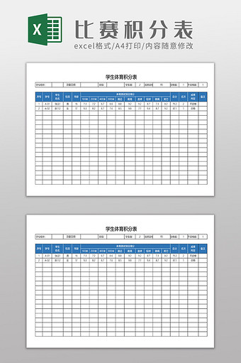 学生运动会比赛积分表图片