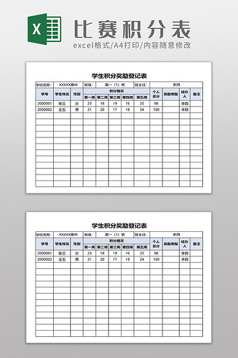 学生积分奖励登记表图片