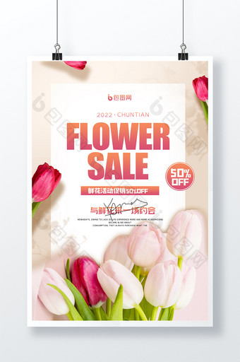 简约粉色鲜花店创意海报设计图片