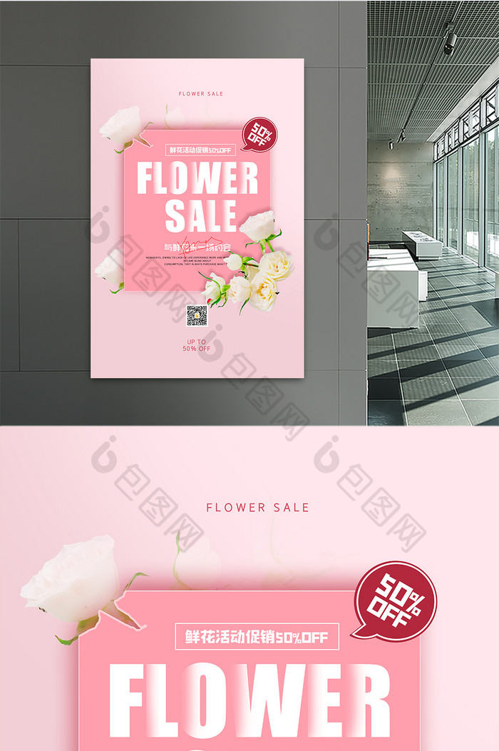 简约风粉色鲜花店创意海报设计
