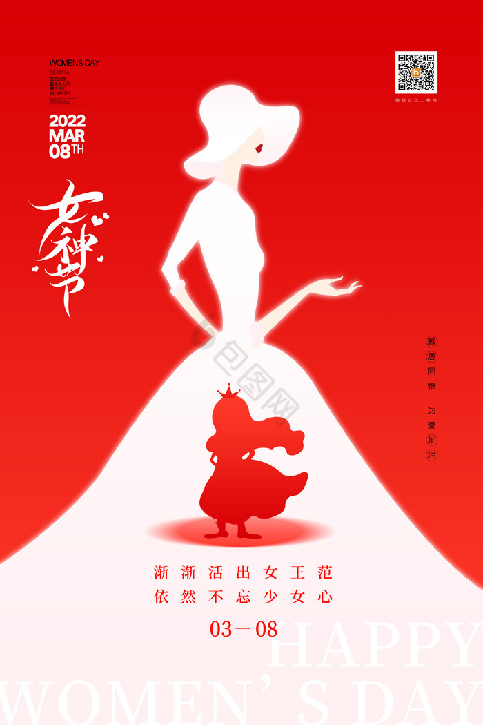 三八女神节图片