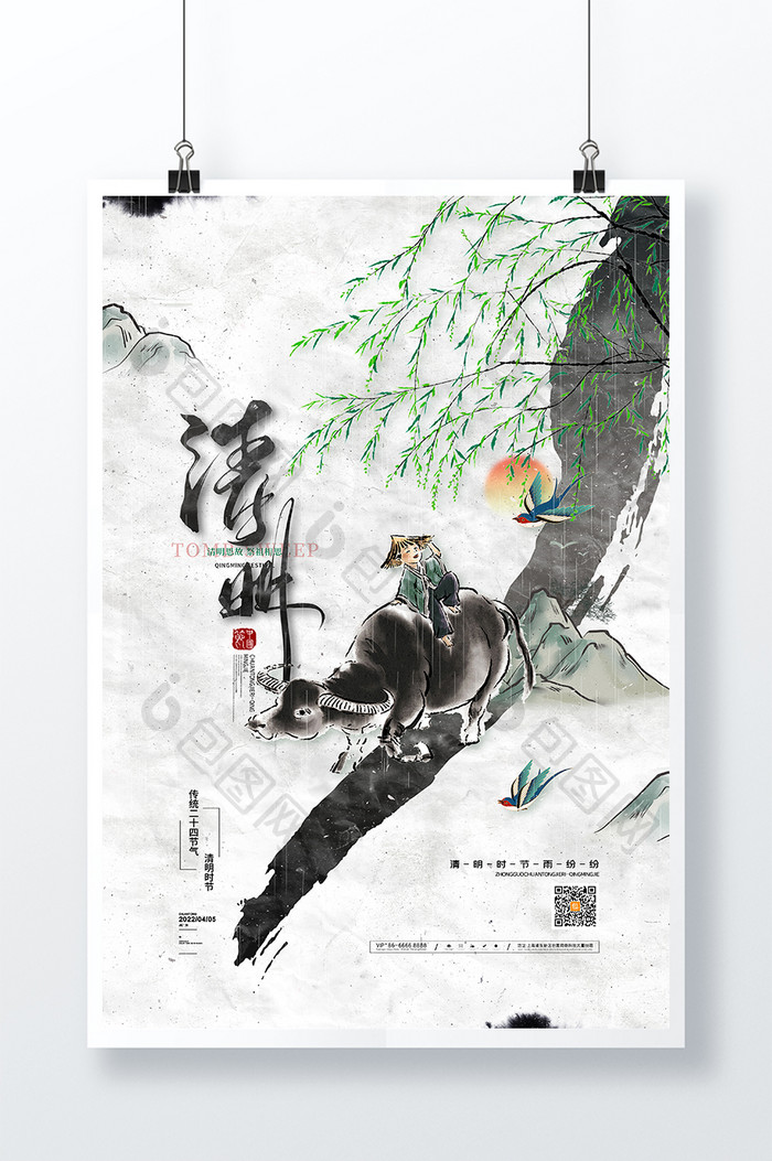 中国风清明节海报传统24节气清明宣传海报