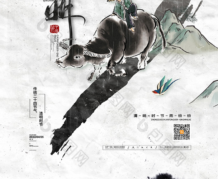 中国风清明节海报传统24节气清明宣传海报