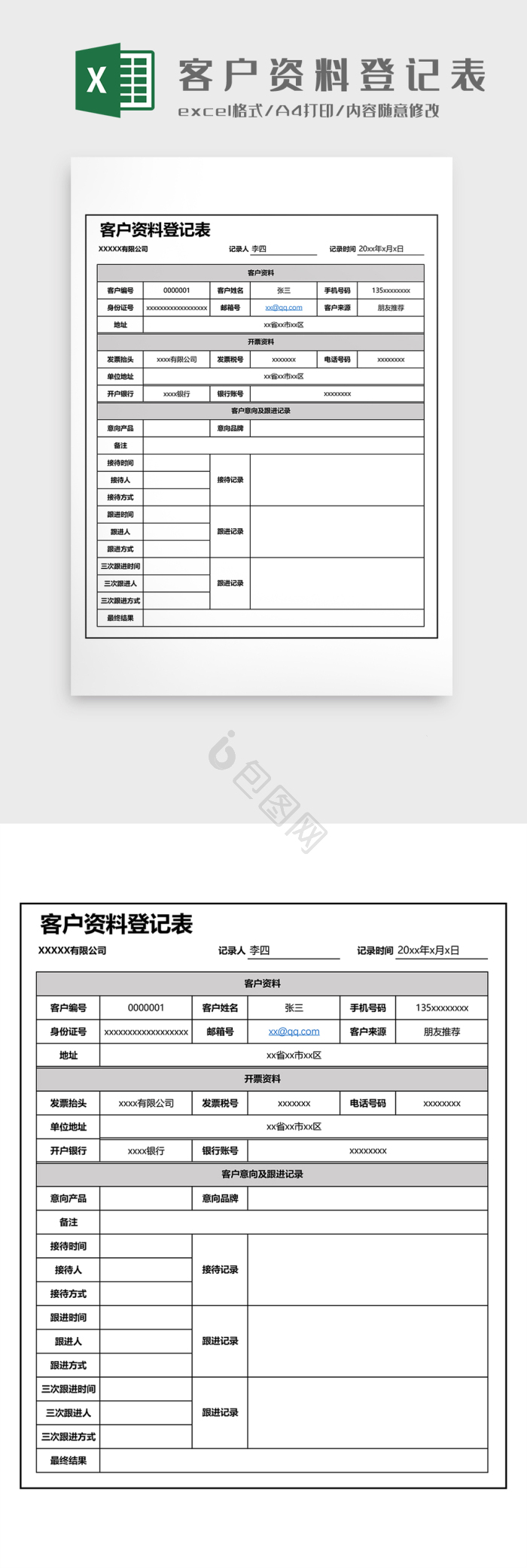客诉受理跟进处理情况跟踪表下载-包图网