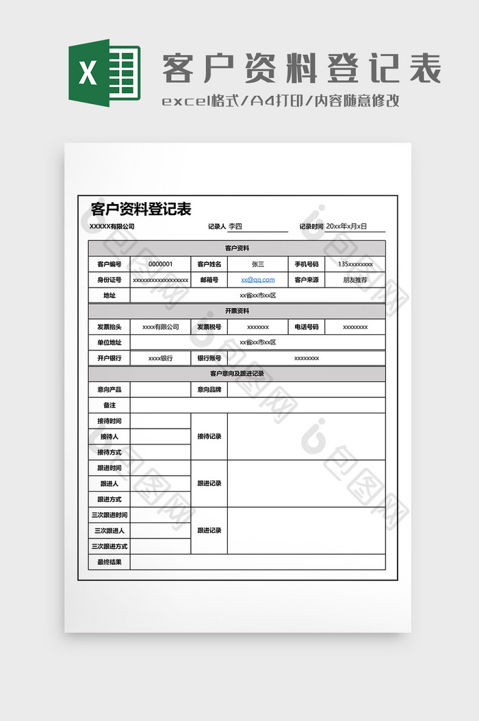 客户资料登记表Excel模板