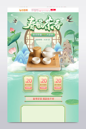 绿色中国风春季春茶节活动电商首页图片