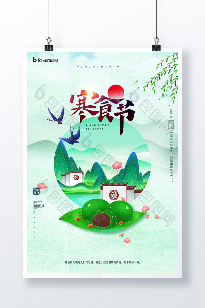 23寒食节中国传统节日插画风格海报