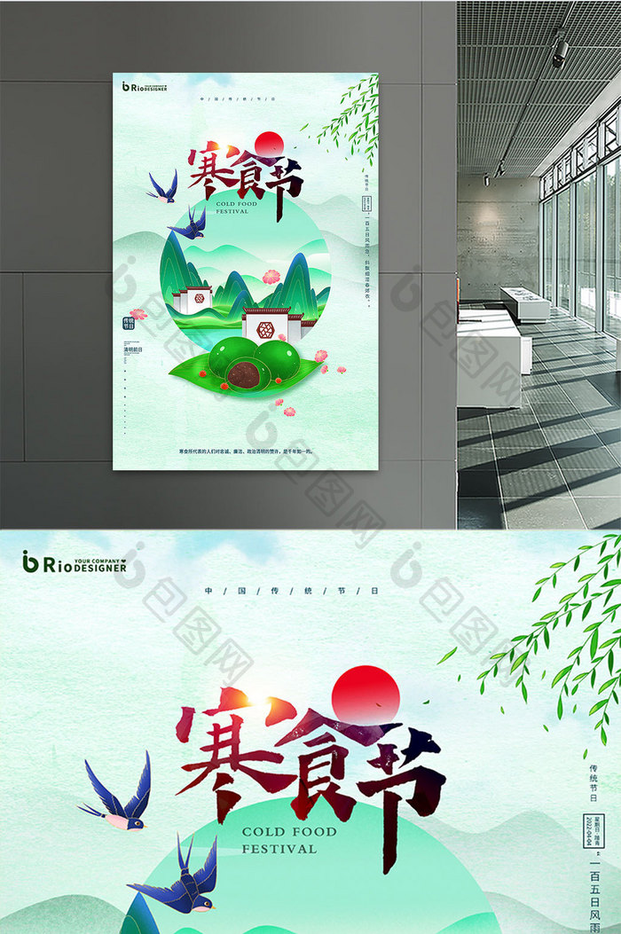 23寒食节中国传统节日插画风格海报