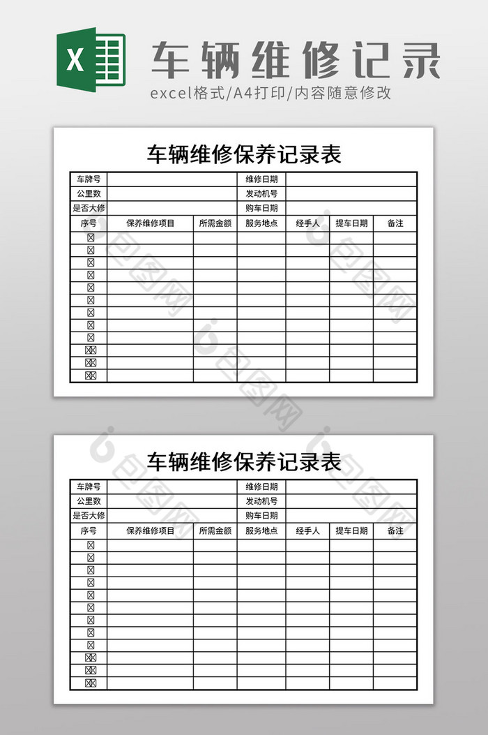 车辆保养维修记录图片图片