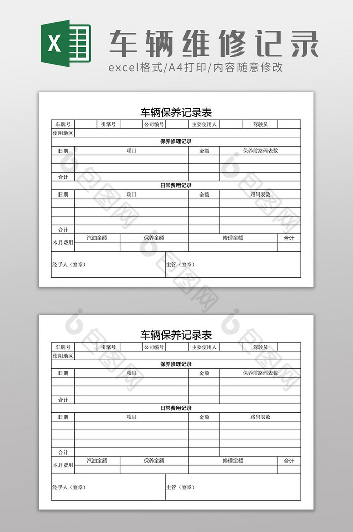 车辆保养维修记录2图片图片