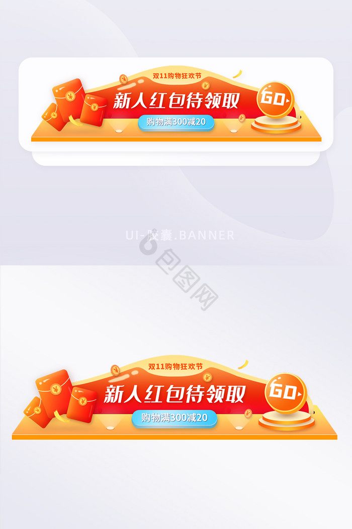 红色双十一购物节红包活动胶囊banner图片
