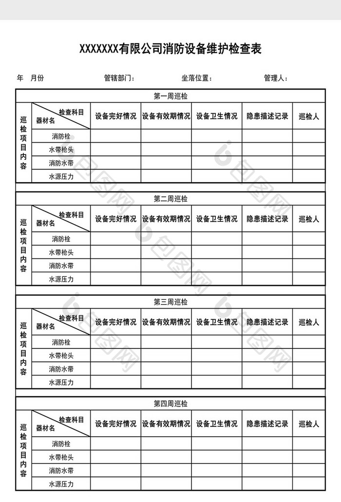 消防设备维护检查保养表