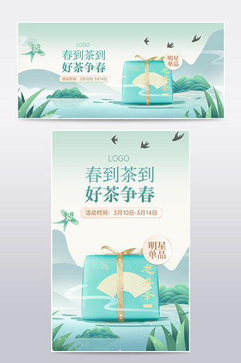 春茶节清新国潮中国风龙井茶绿茶茶礼海报图图片