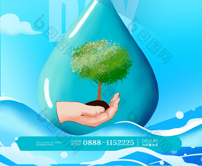 世界水日保护环境节约用水海报