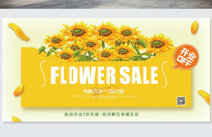 黄色向日葵鲜花店创意展板设计